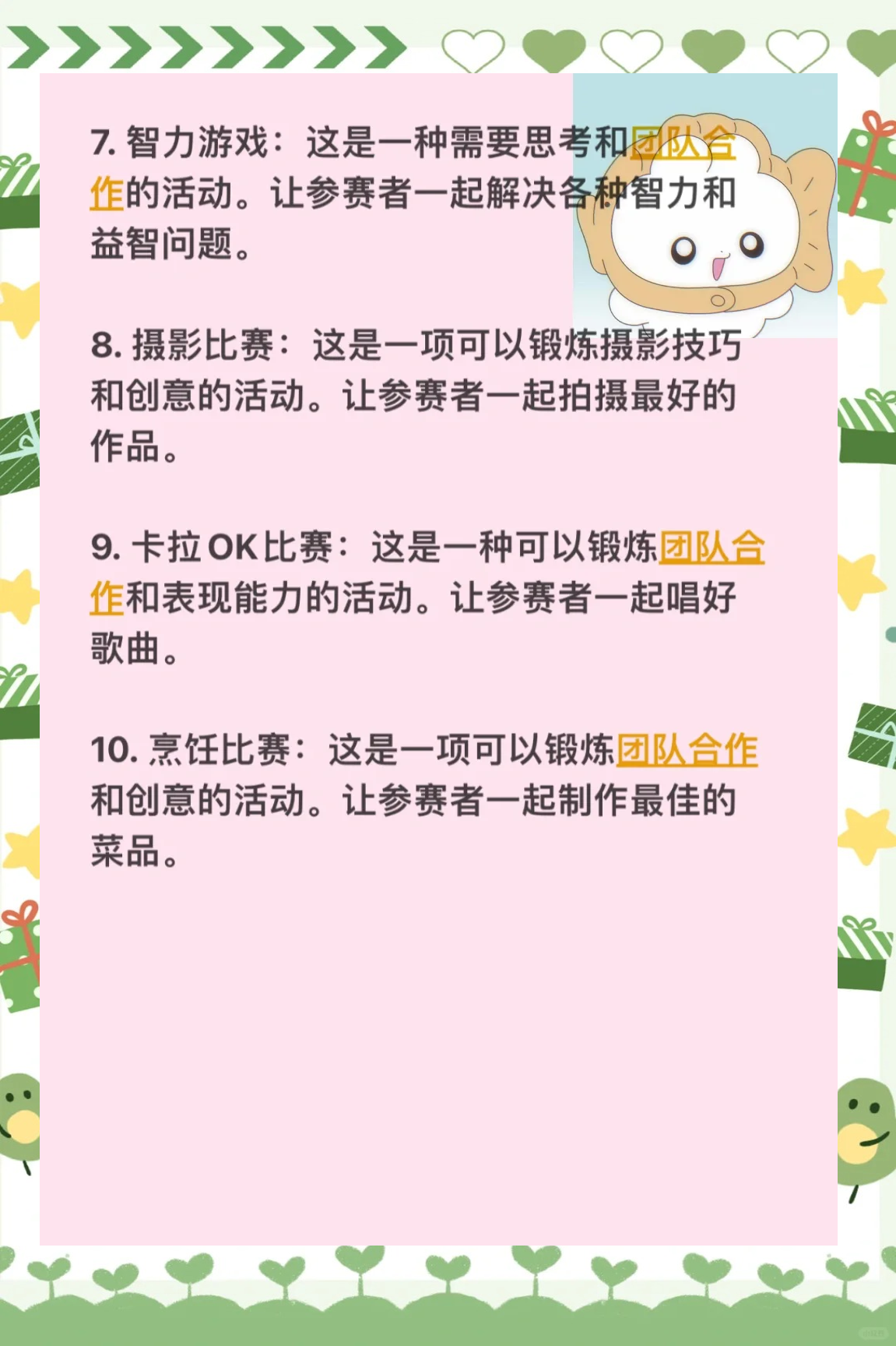 关于全队合作默契！以团队之力获得胜利！的信息