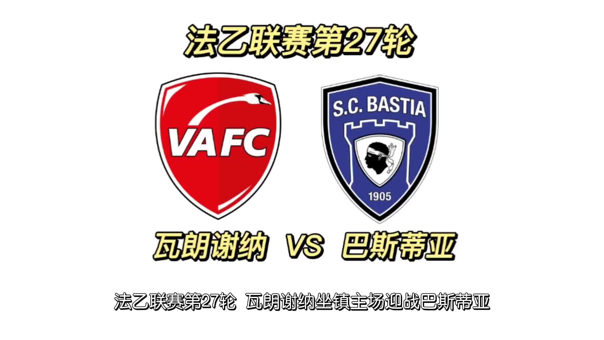 瓦朗谢纳主场惨败,失去领先优势 瓦朗谢纳主场惨败,失去领先优势