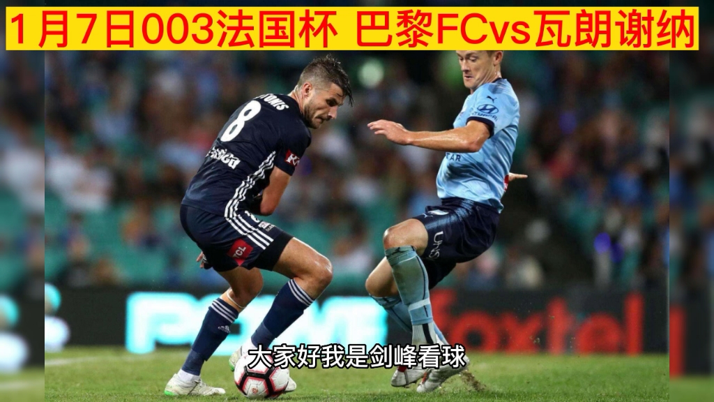 瓦朗谢纳主场惨败,失去领先优势 瓦朗谢纳主场惨败,失去领先优势