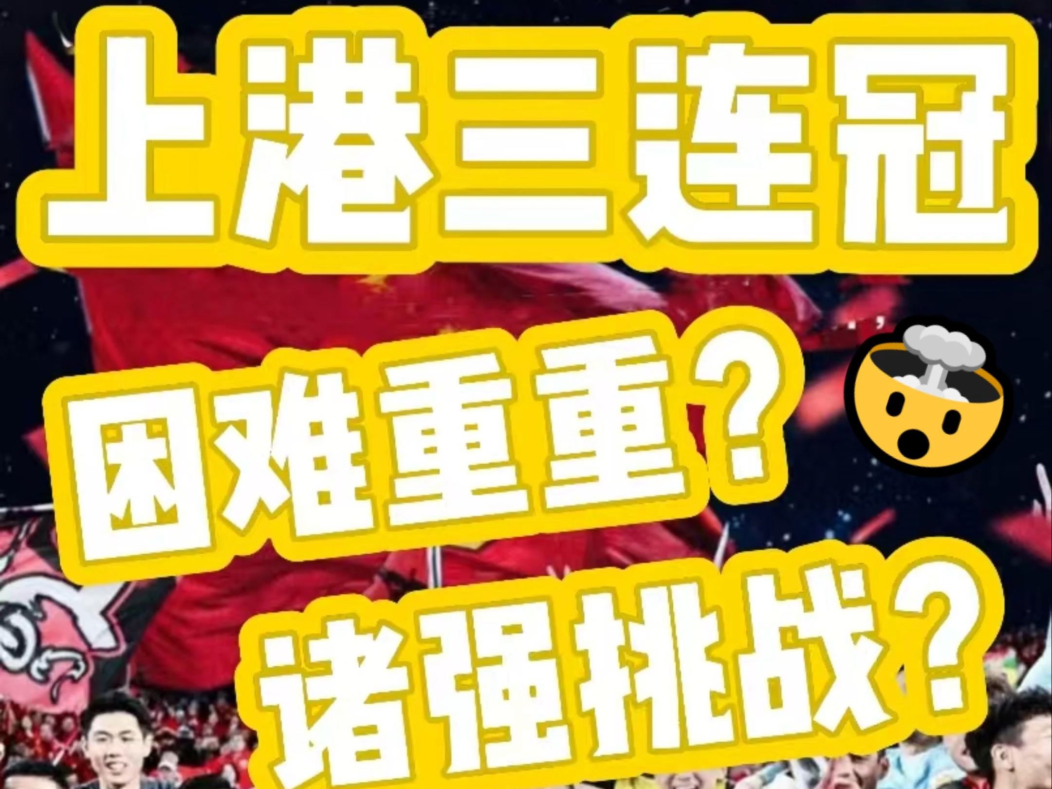 关于上港突围中超竞争,向冠军目标迈进的信息 关于上港突围中超竞争,向冠军目标迈进的信息