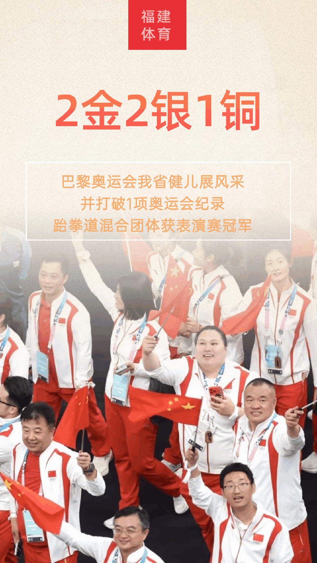 关于福建队在比赛中实现逆袭，队员赢得尊重的信息