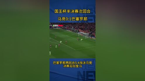 巴塞罗那惨败被淘汰,门兴晋级八强的简单介绍 巴塞罗那惨败被淘汰,门兴晋级八强的简单介绍