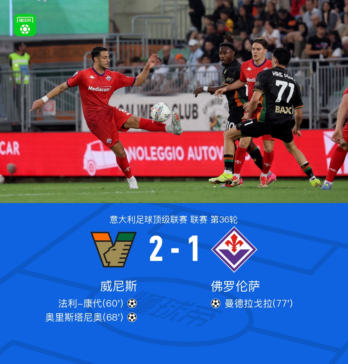 关于佛罗伦萨客场告捷,向前迈进积分榜前五的信息 关于佛罗伦萨客场告捷,向前迈进积分榜前五的信息