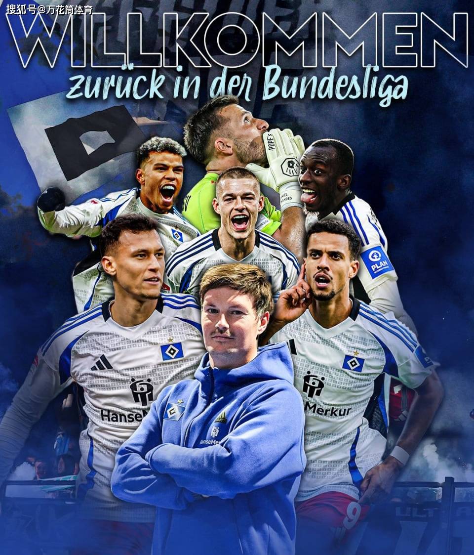 汉堡队拼尽全力未能获胜,德甲保级形势严峻 汉堡队拼尽全力未能获胜,德甲保级形势严峻