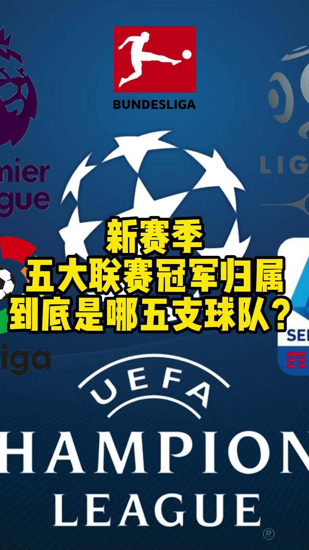 关于联赛排名激烈变化,冠军归属难料的信息 关于联赛排名激烈变化,冠军归属难料的信息