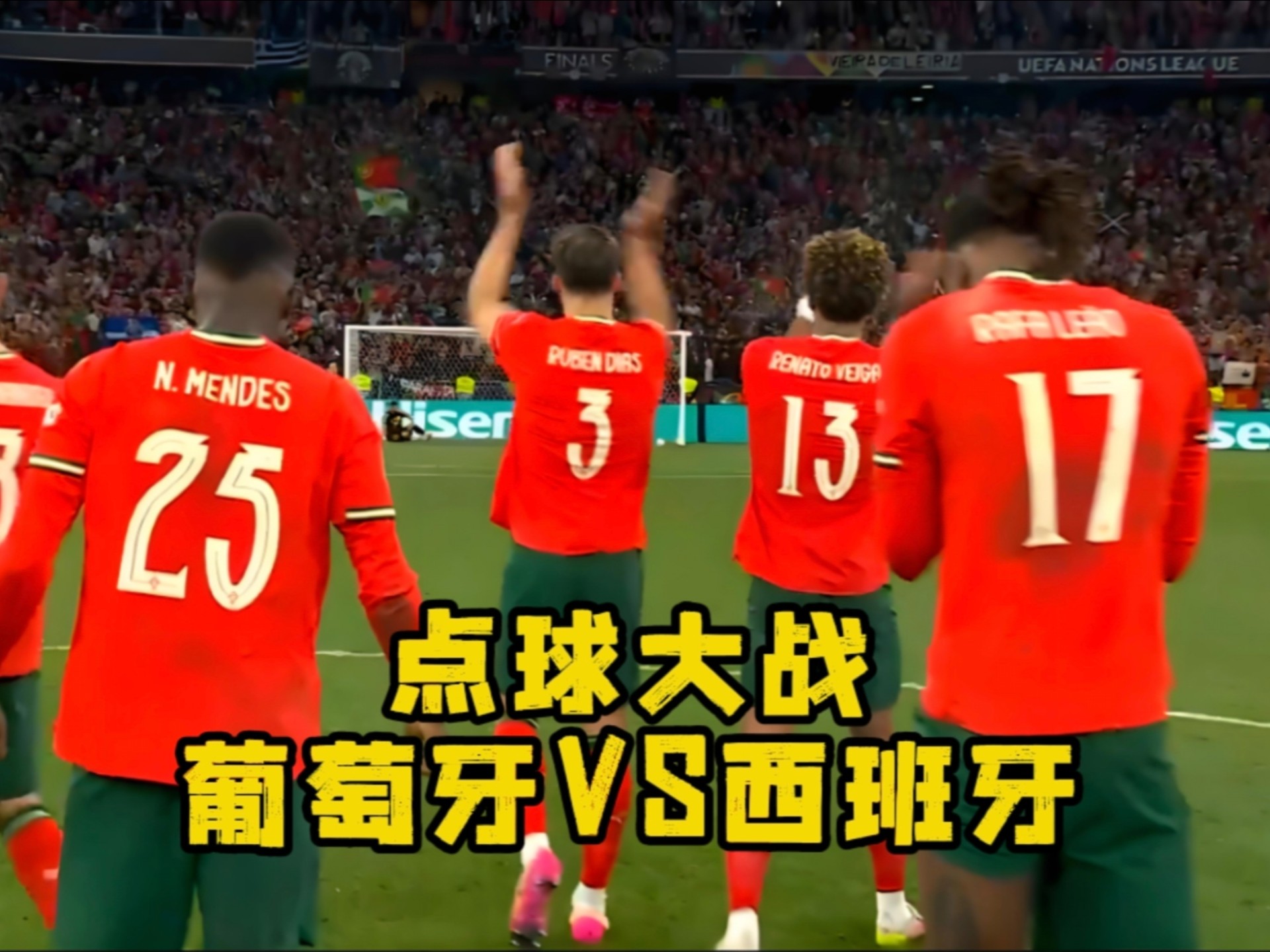 欧国联冠军赛激烈对决引人关注! 欧国联冠军赛激烈对决引人关注!