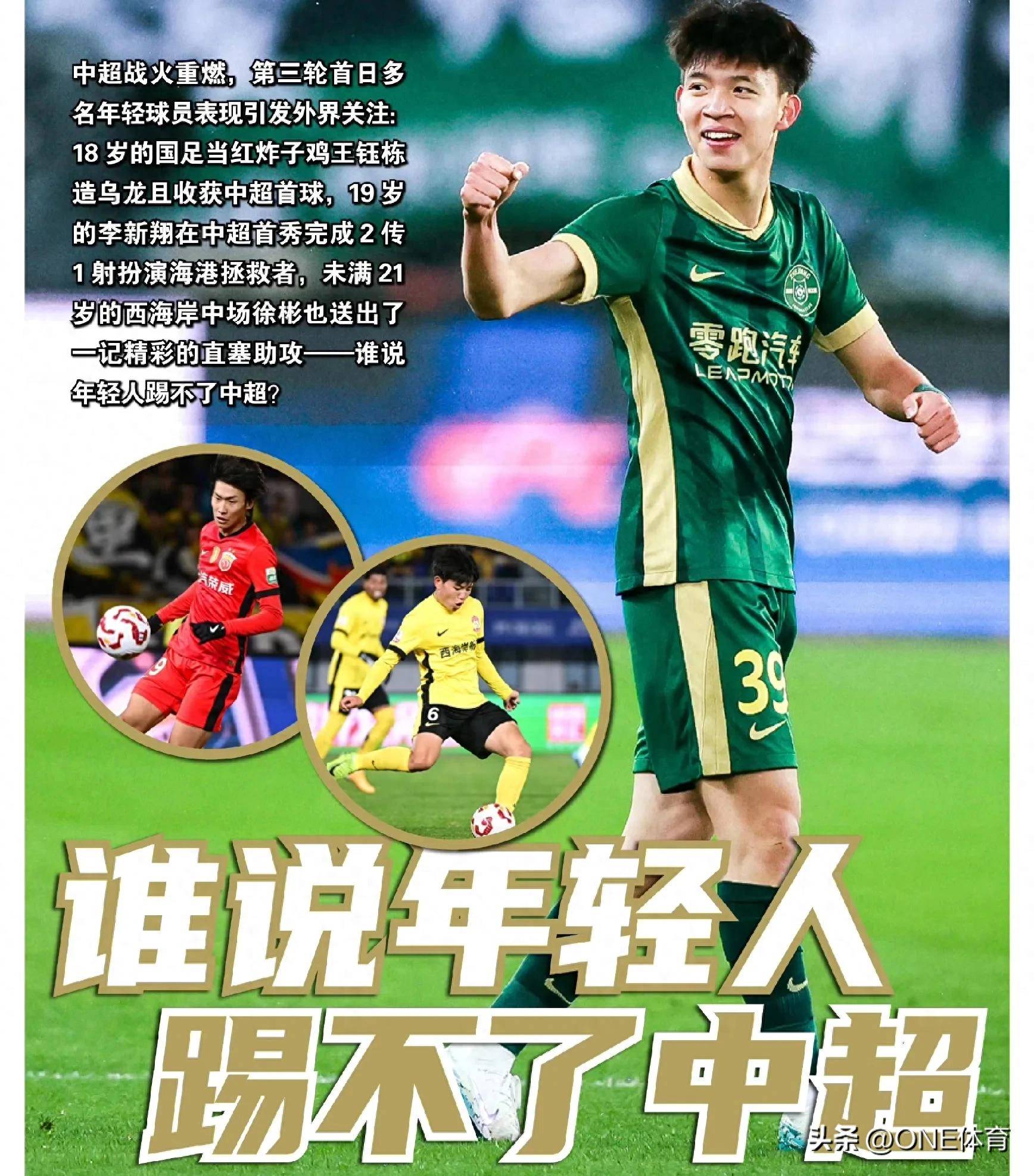 中超界外球媒猜测球员未来去向 中超界外球媒猜测球员未来去向