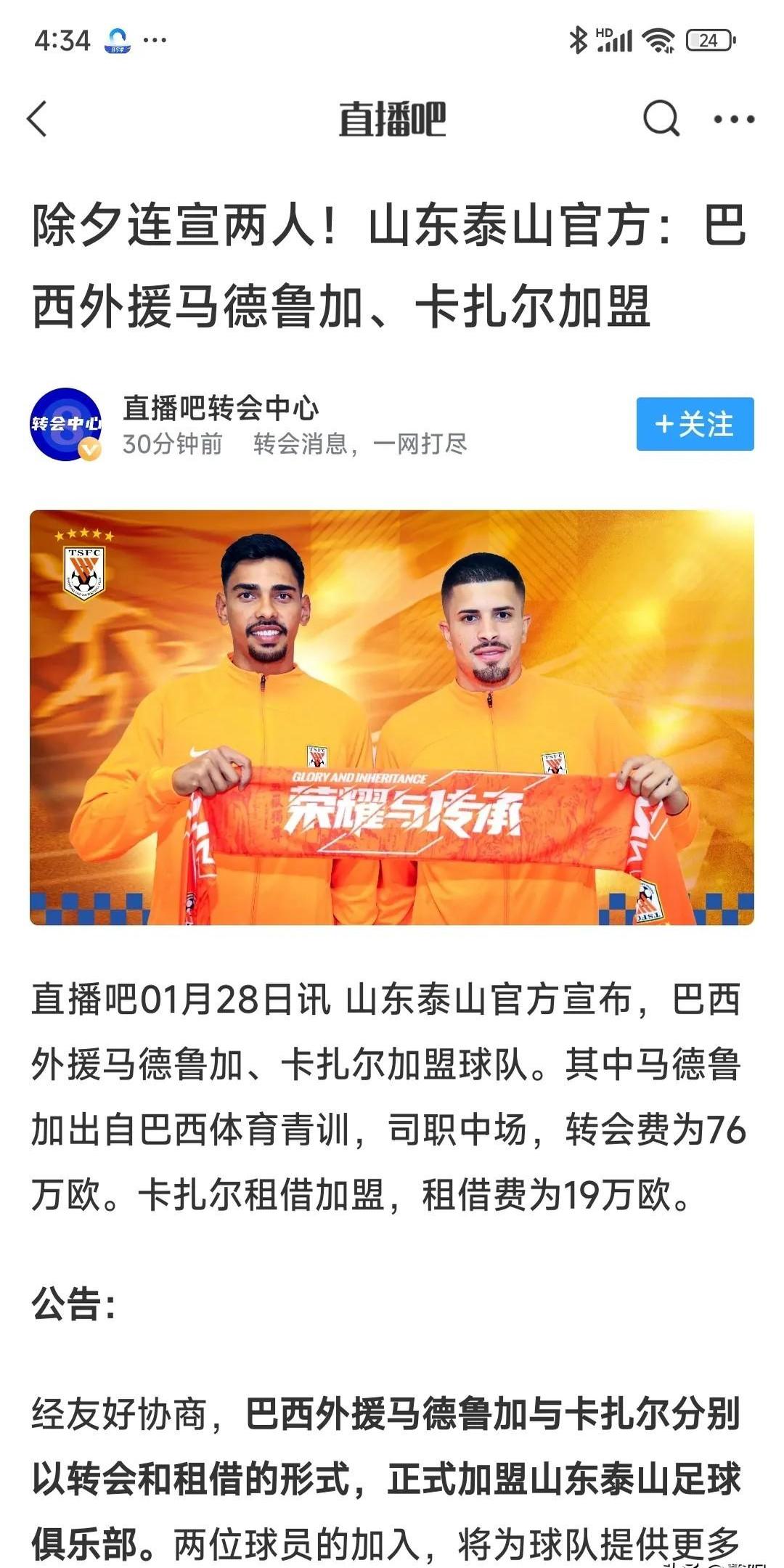 中超界外球媒猜测球员未来去向 中超界外球媒猜测球员未来去向