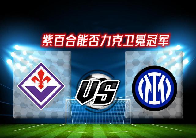 佛罗伦萨客场力克对手，展现出色实力
