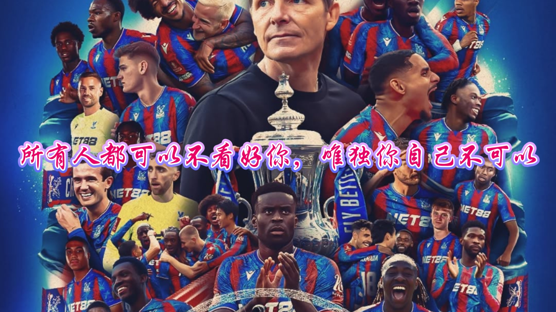 俄罗斯神锋建功，帮助水晶宫客场获胜