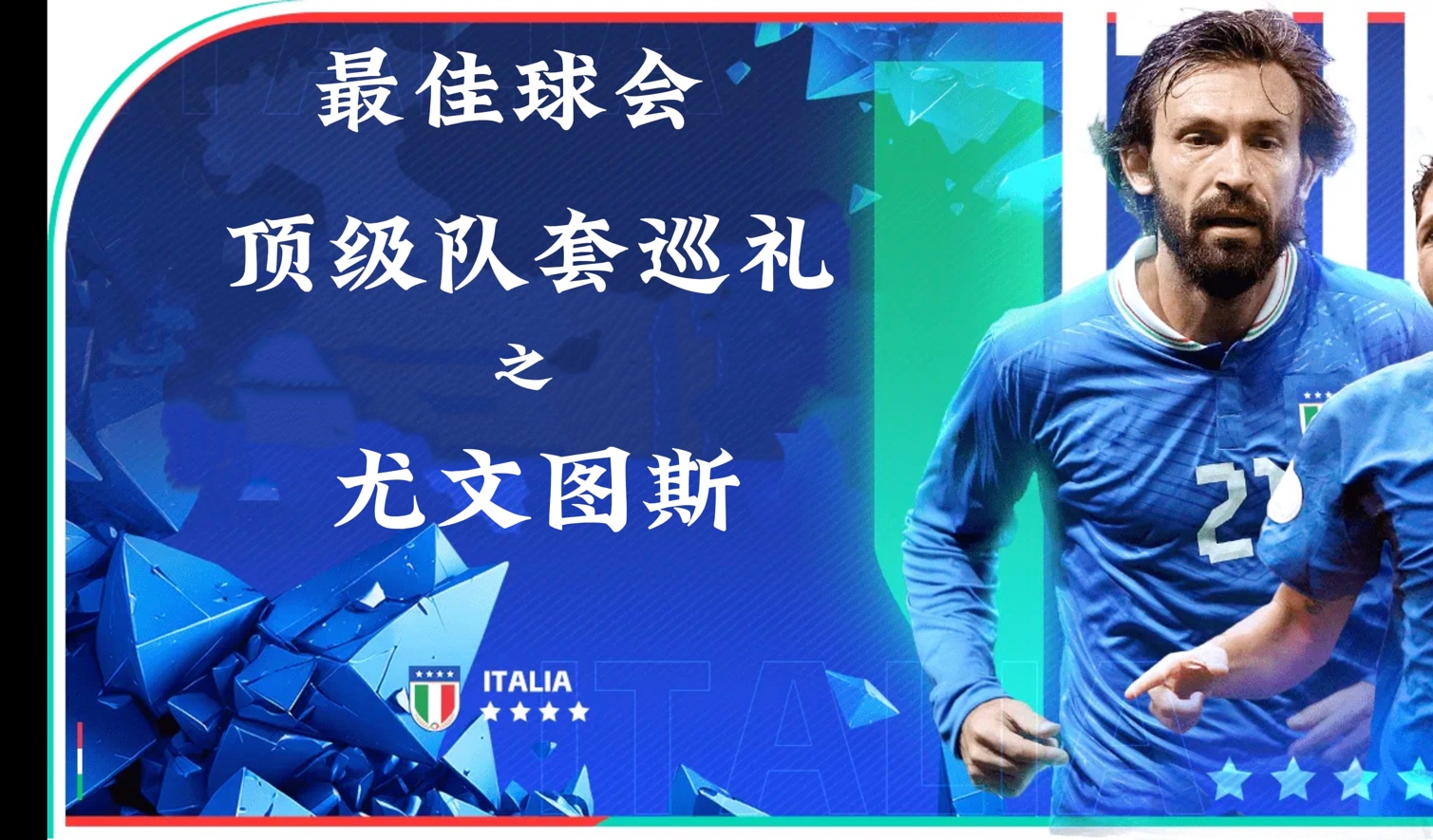 包含尤文图斯主场力擒马竞，晋级决赛的词条