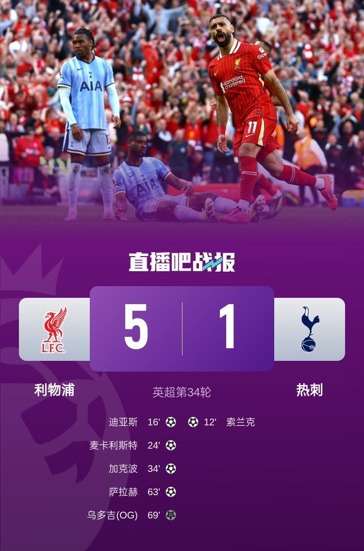 利物浦击败热刺,泰晤士大火补救不及的简单介绍 利物浦击败热刺,泰晤士大火补救不及的简单介绍