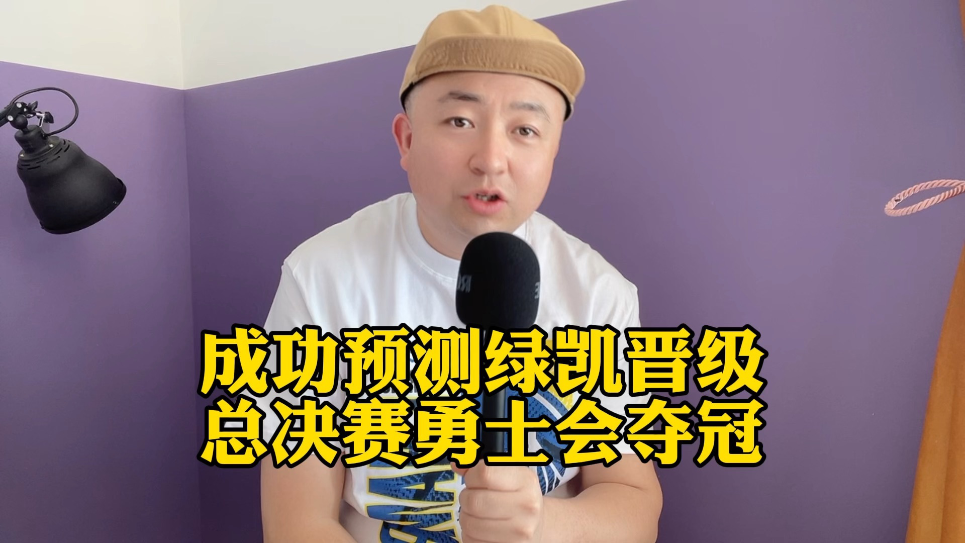 凯尔特人家喻户晓领跑,成功晋级的简单介绍 凯尔特人家喻户晓领跑,成功晋级的简单介绍