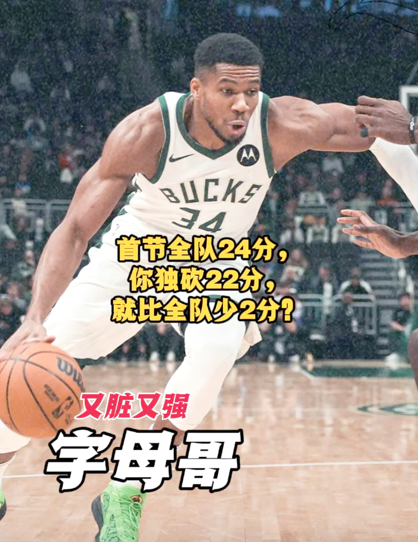 雄鹿再胜篮网,字母哥领衔全队破分 雄鹿再胜篮网,字母哥领衔全队破分