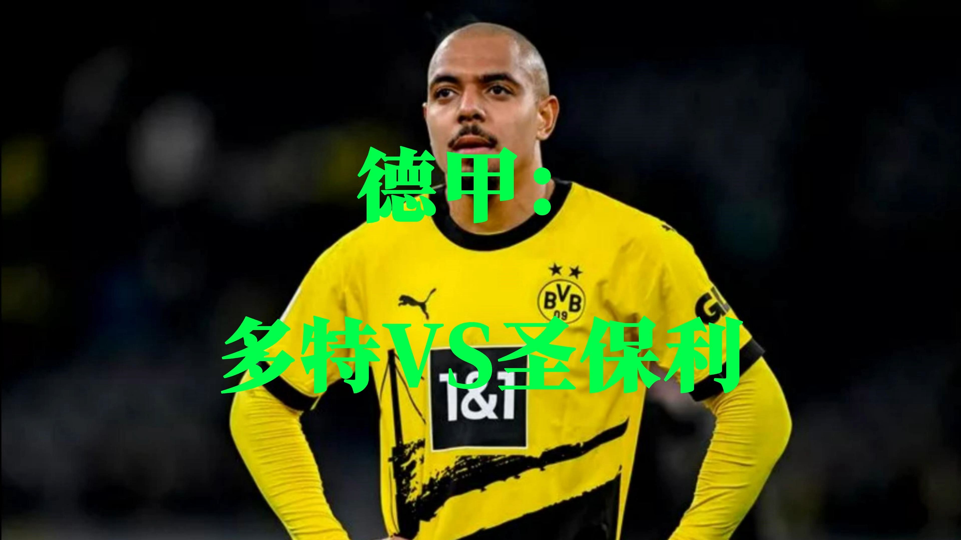 包含多特蒙德战胜对手,实现三连胜的词条 包含多特蒙德战胜对手,实现三连胜的词条