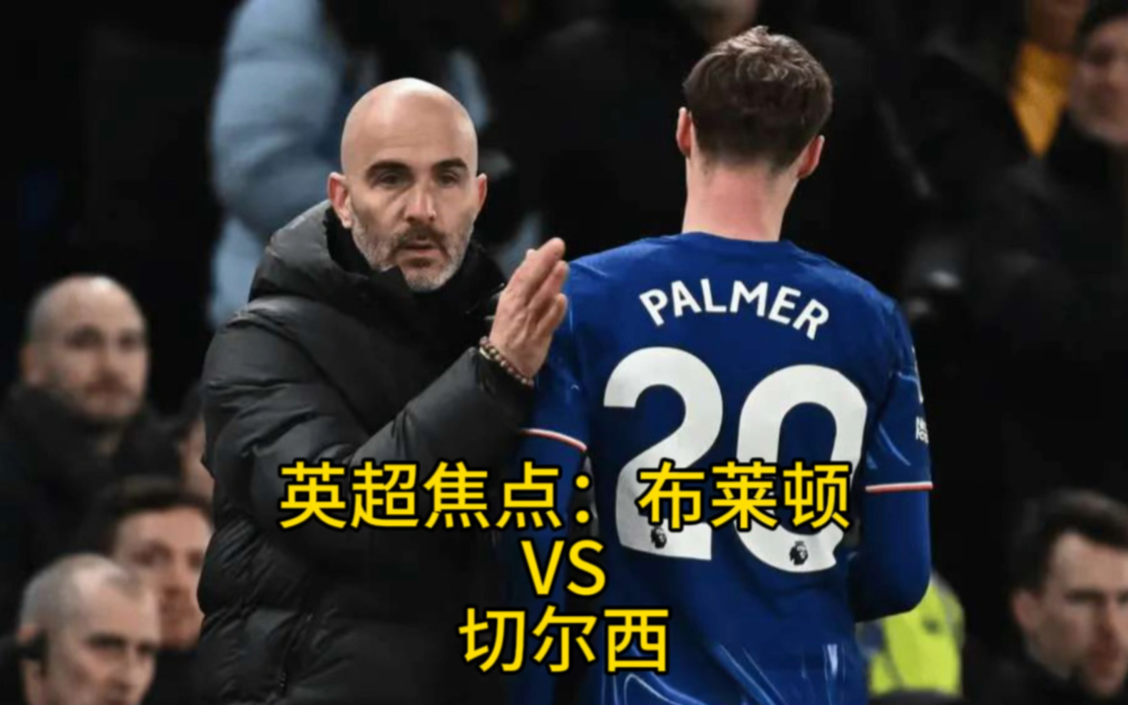 布莱顿遭遇重挫,英超保级前景黯淡! 布莱顿遭遇重挫,英超保级前景黯淡!