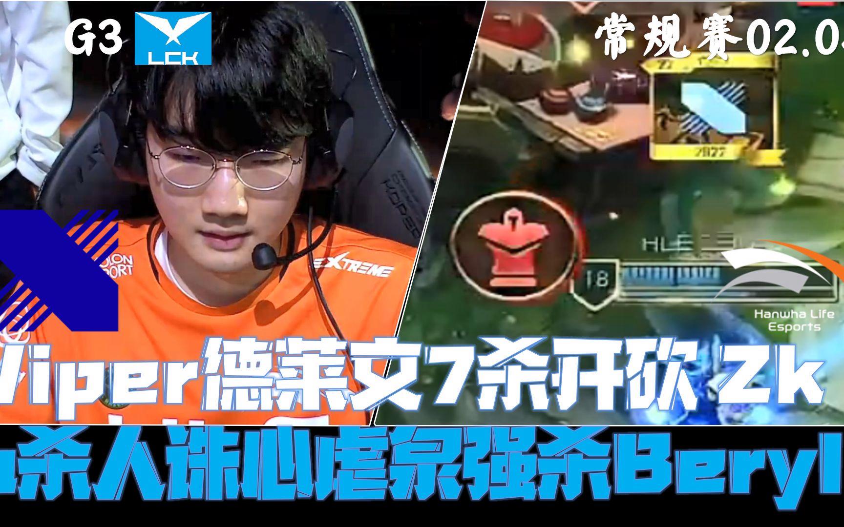 DRX血洗TES,Viper极限生还后反打宿命之战全球总决赛,留下经典瞬间的简单介绍 DRX血洗TES,Viper极限生还后反打宿命之战全球总决赛,留下经典瞬间的简单介绍