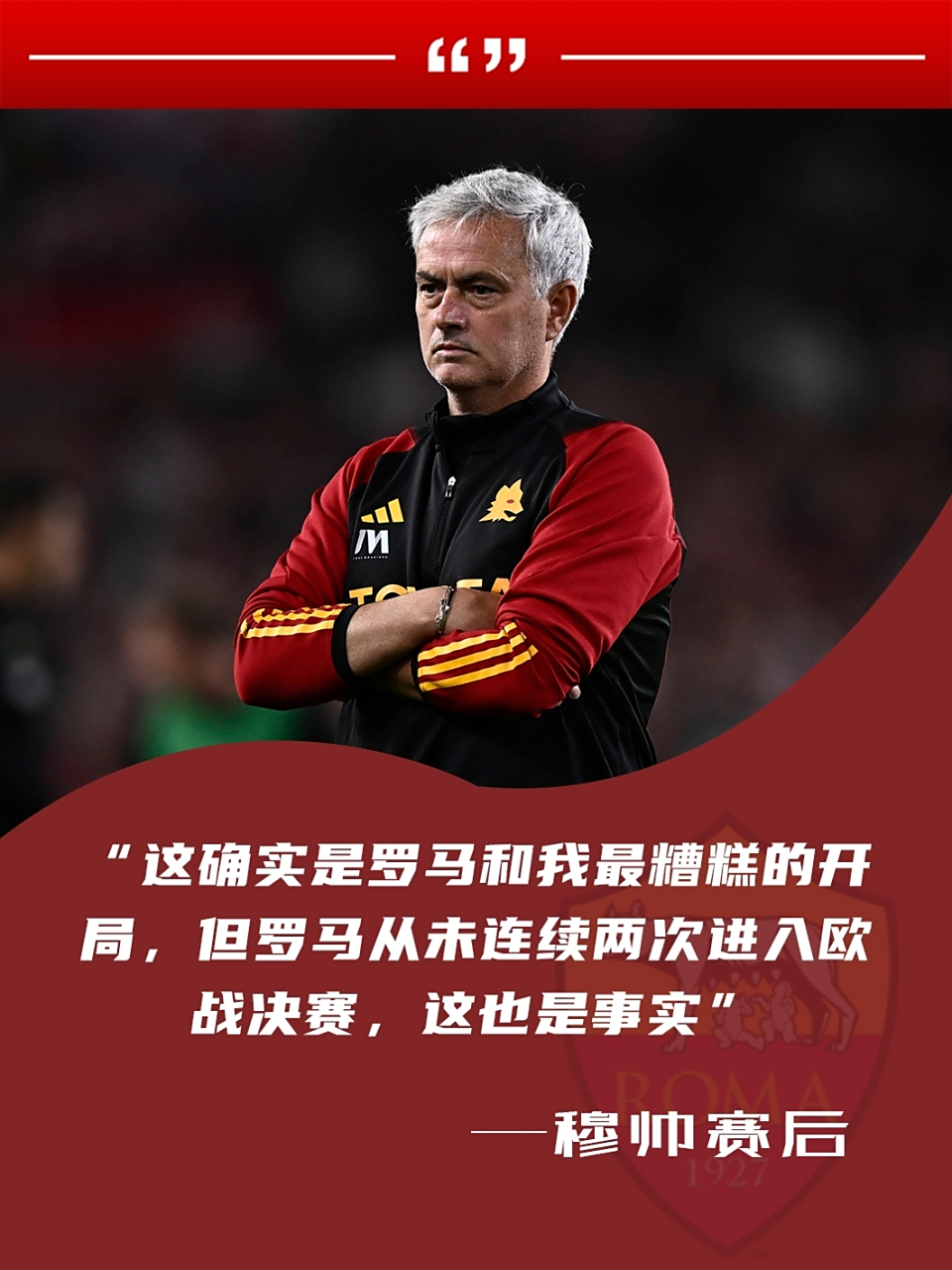 罗马队士气高涨，面对强敌信心十足