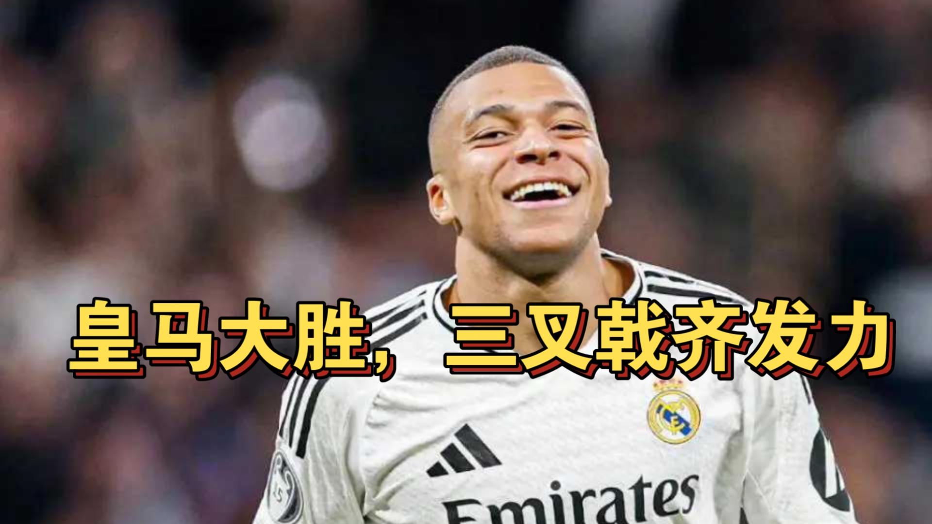 皇家马德里准备在西甲中继续斩获胜利 皇家马德里准备在西甲中继续斩获胜利