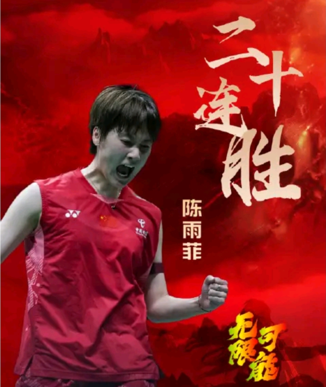 中国队横扫印度队，陈雨菲状态火热的简单介绍