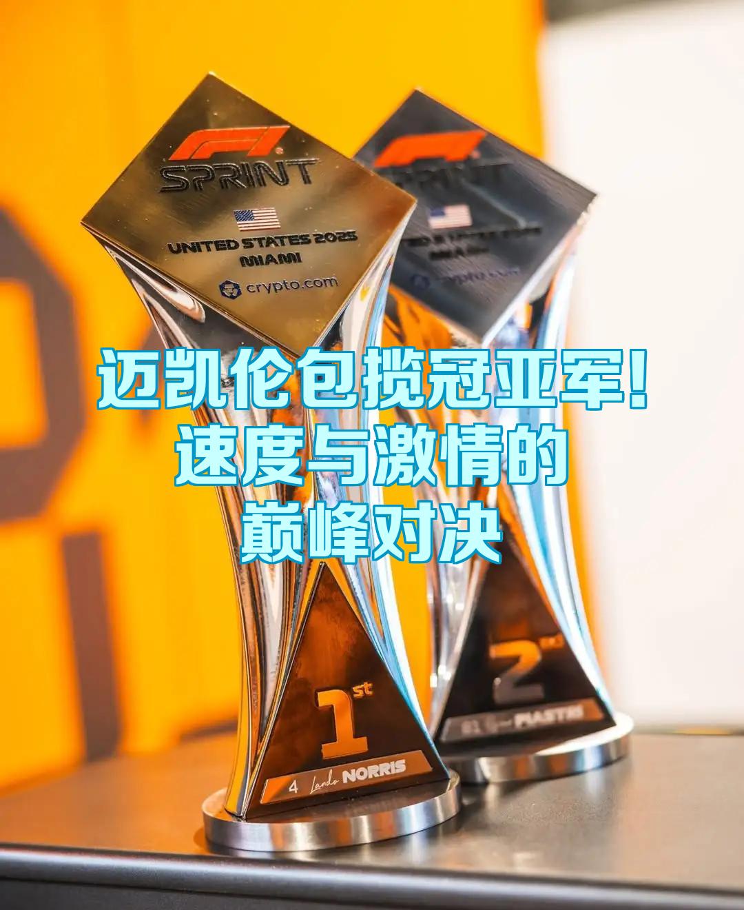 迈凯伦逆转梅赛德斯，塞恩斯关键制胜的简单介绍